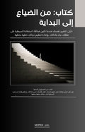 كتاب : من الضياع إلى البداية