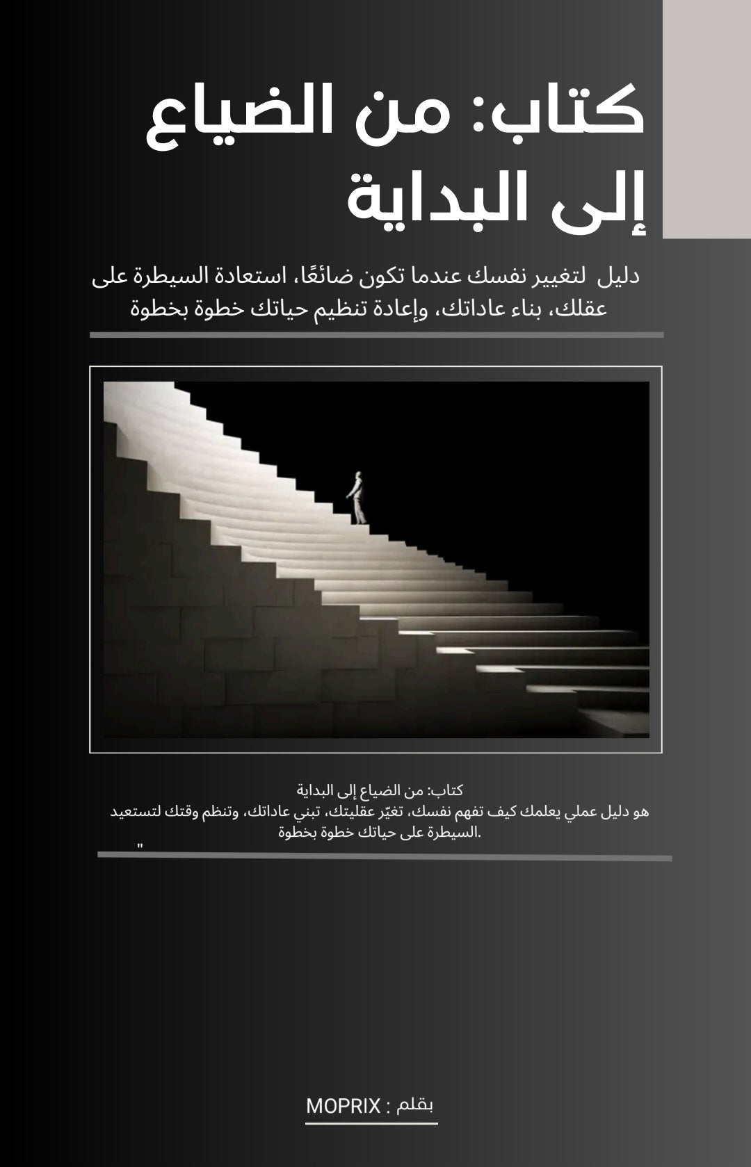 كتاب : من الضياع إلى البداية